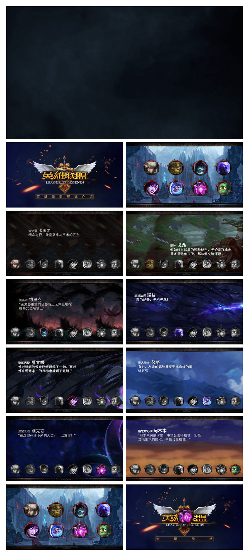 LOL英雄联盟英雄角色电竞PPT