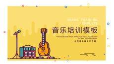 MBE风吉他音乐培训PPT模板