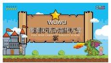 创意像素游戏风PPT模板