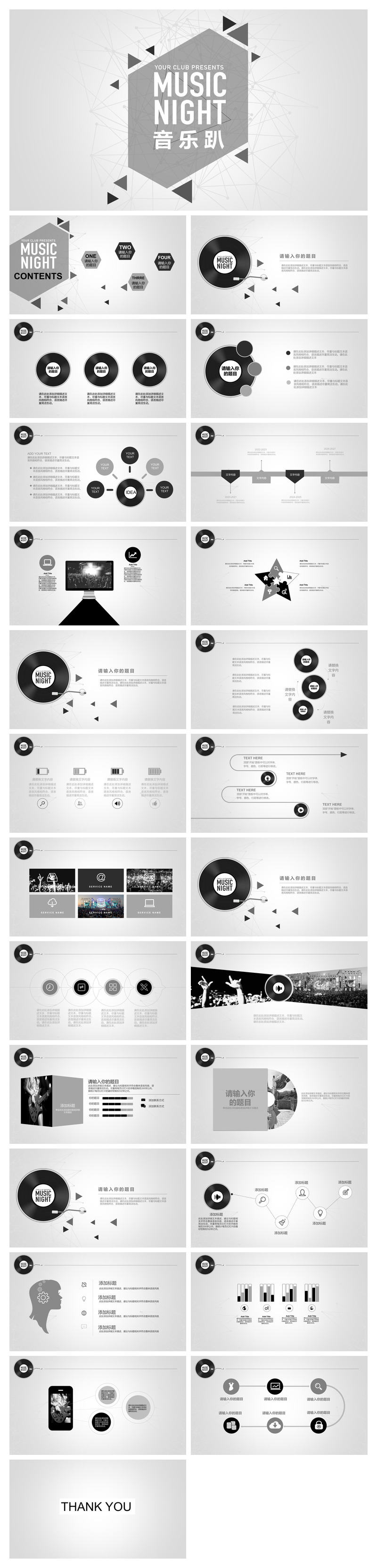 创意黑灰音乐主题PPT模板