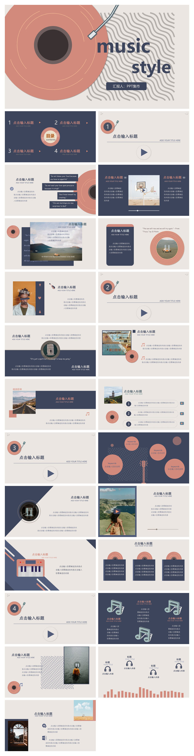 复古文艺范音乐唱片PPT模板