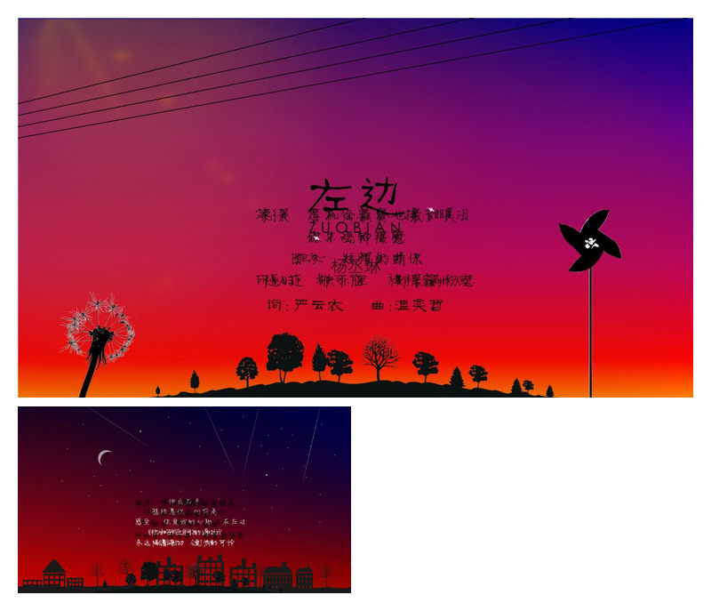 杨丞琳《左边》歌曲PPT动画