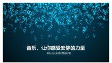 水晶玻璃质感音乐符号PPT模板