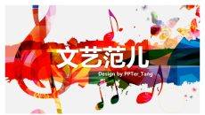 炫彩音乐符号文艺范PPT模板