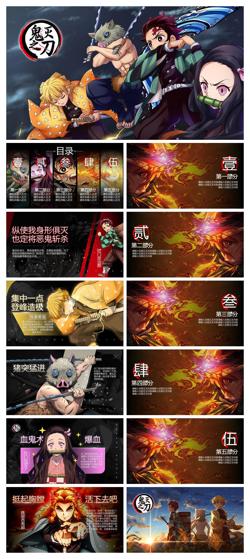 热血动漫鬼灭之刃主题PPT模板