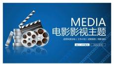电影影视影片主题PPT模板