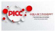 中国人民保险公司中国人保专用PPT模板