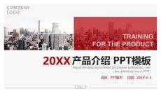 公司产品介绍宣传PPT模板