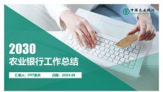 农业银行业务产品介绍PPT模板