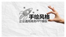 创意手绘动态手势PPT模板