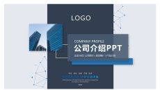 卡片式科技风公司介绍PPT模板