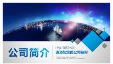 大气商务公司简介PPT模板