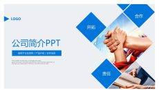 大气实用公司简介PPT模板