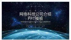大气科技公司介绍PPT模板