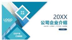 大气通用公司企业介绍PPT模板