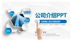 实用微立体公司介绍PPT模板