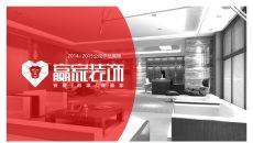 室内设计装修公司介绍PPT模板