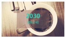 时尚扁平化团队介绍PPT模板
