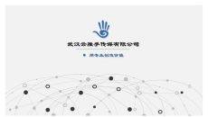 科技感网络公司简介PPT模板