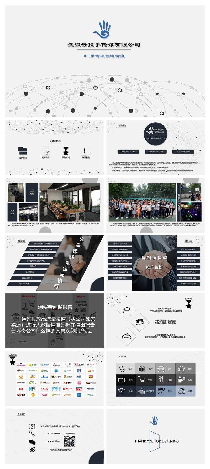 科技感网络公司简介PPT模板