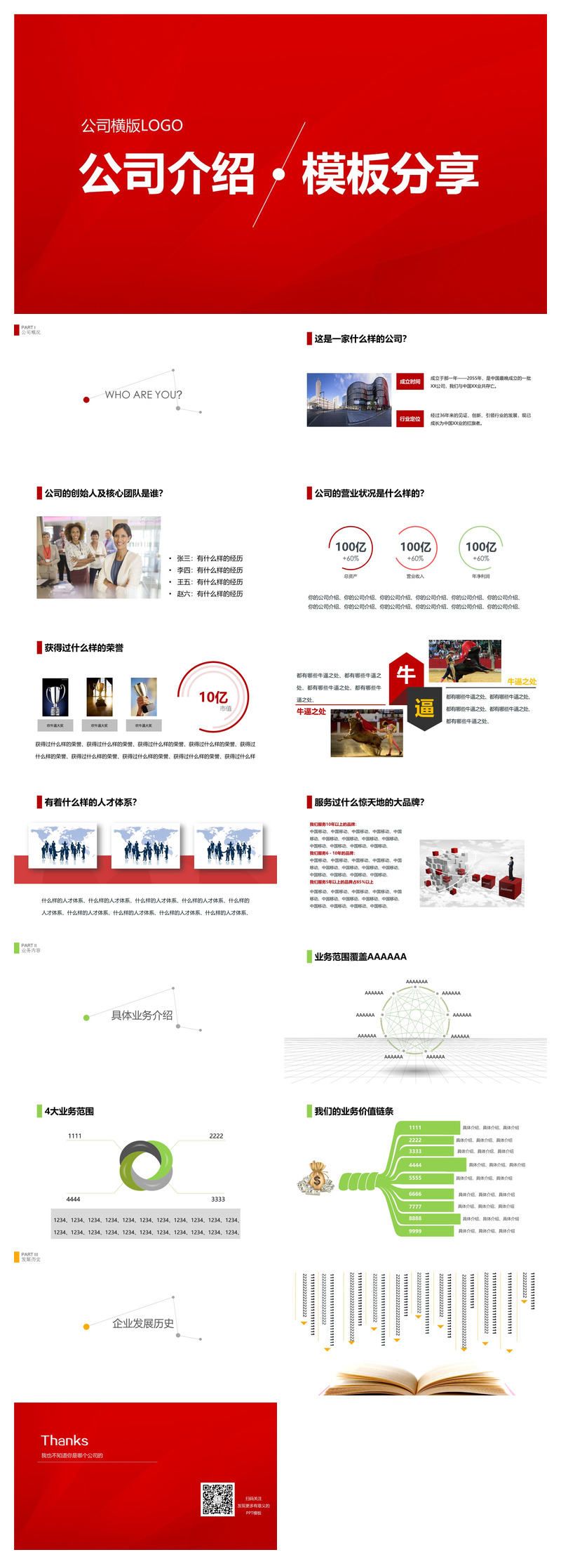 简洁实用公司介绍PPT模板
