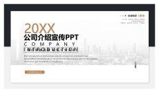 精美企业公司介绍宣传PPT模板