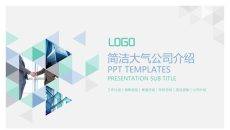 精美实用公司介绍PPT模板