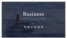高端大气企业宣传PPT模板