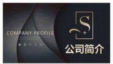 高端质感公司简介PPT模板