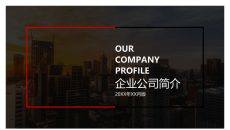 黑红公司企业介绍PPT模板