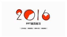 18个时尚PPT封面模板合集
