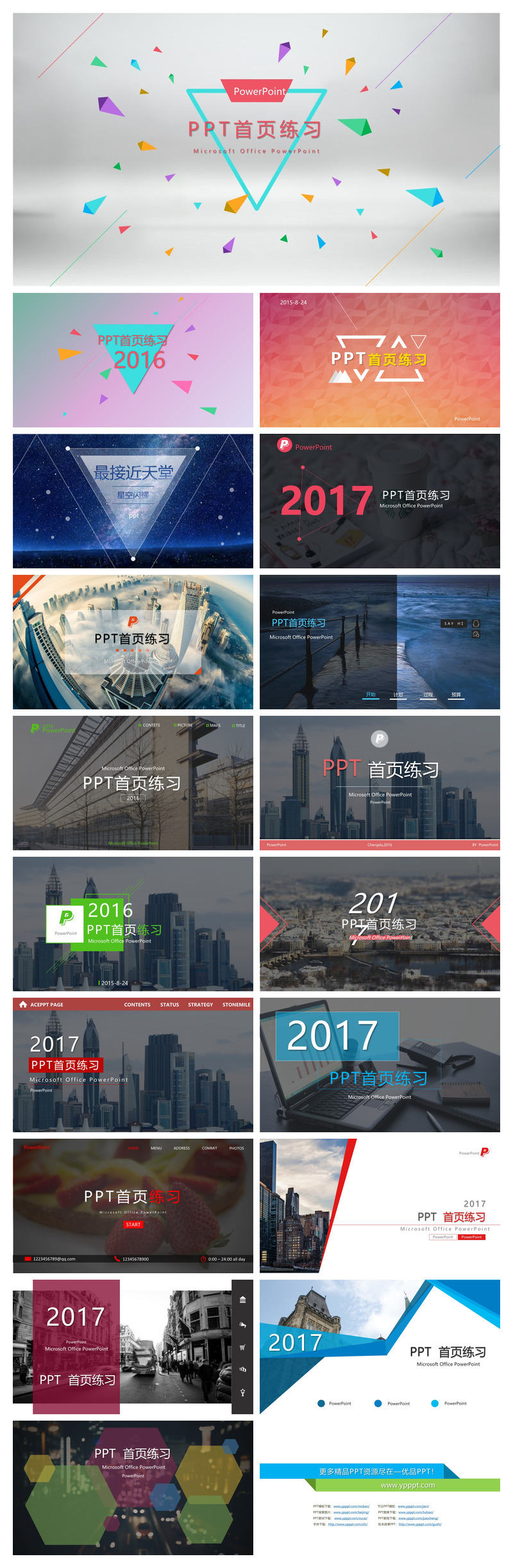 18个高大上PPT封面首页模板