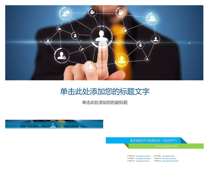 IT科技社交媒体PPT封面图片