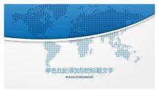 世界地图大气商务PPT背景图片