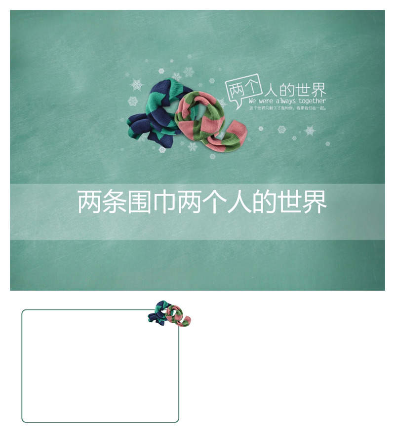 两条围巾PPT背景图片