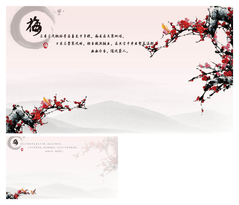 中国风梅花PPT背景图片