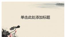 古典淡雅花纹PPT背景图片