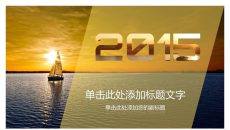 大海航行帆船PPT封面图片