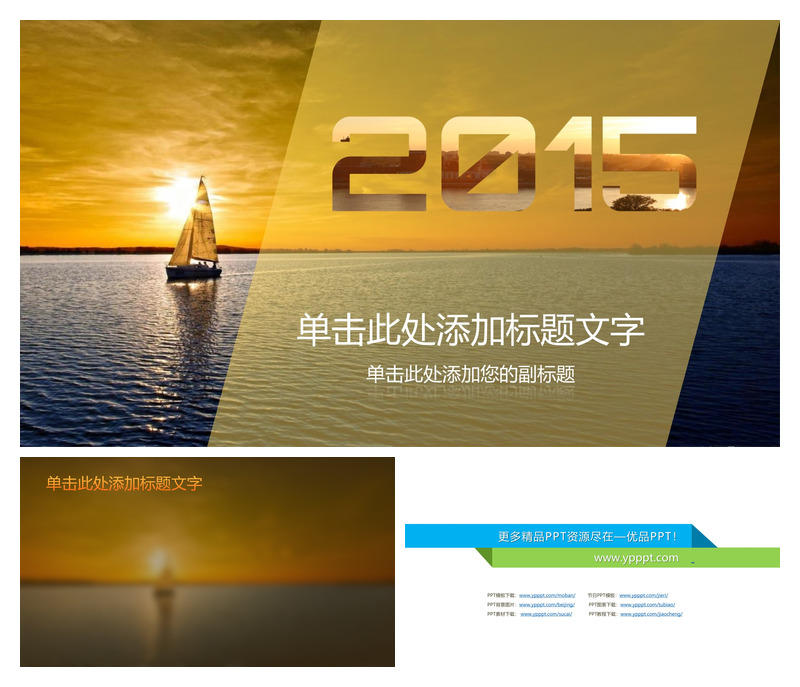 大海航行帆船PPT封面图片