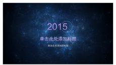 宇宙星系星云PPT背景图片