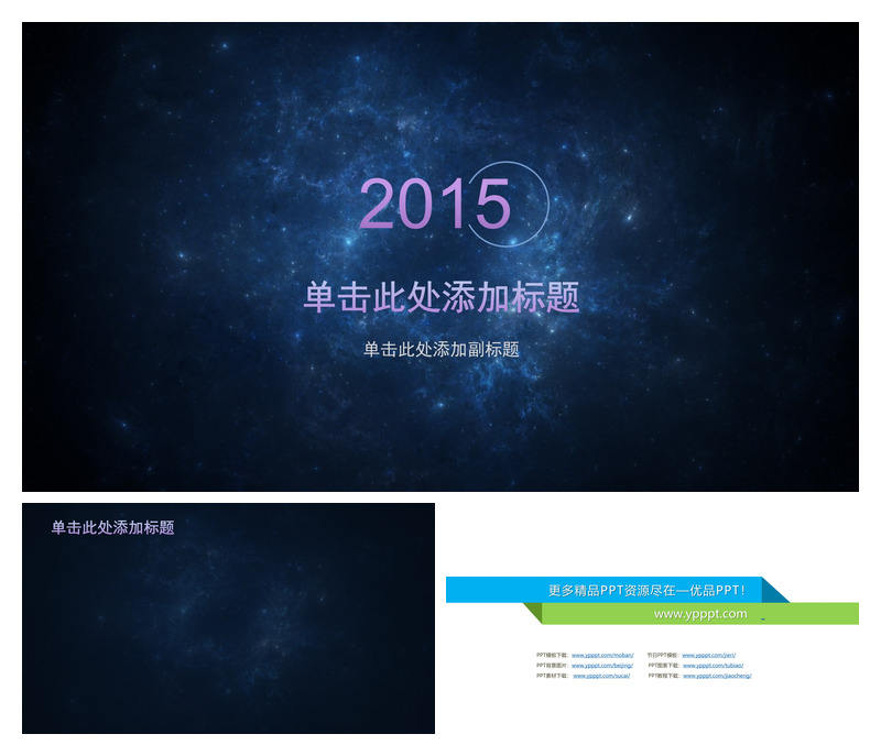 宇宙星系星云PPT背景图片