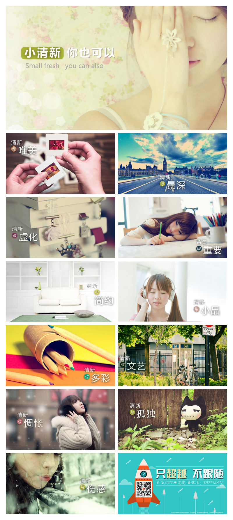小清新文艺范背景图片合集