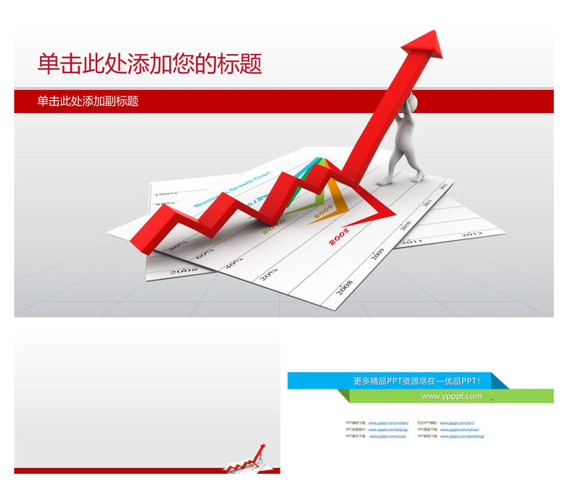 工作报告箭头上扬PPT封面图片