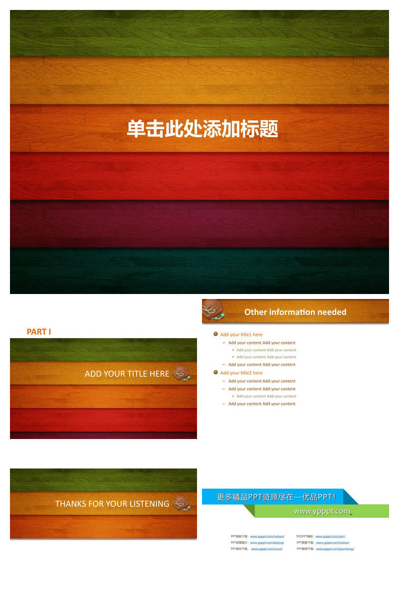 彩色木纹木板PPT背景图片