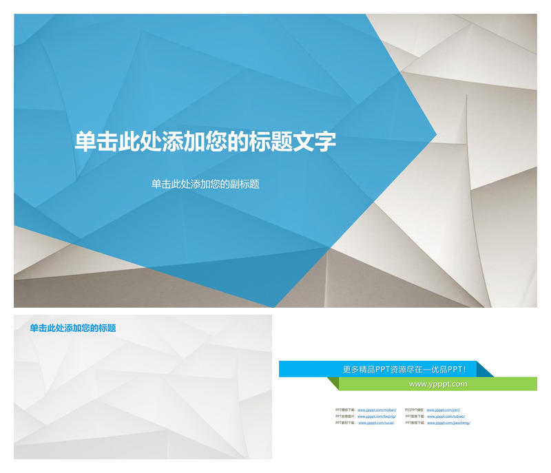 抽象立体几何形状PPT背景图片