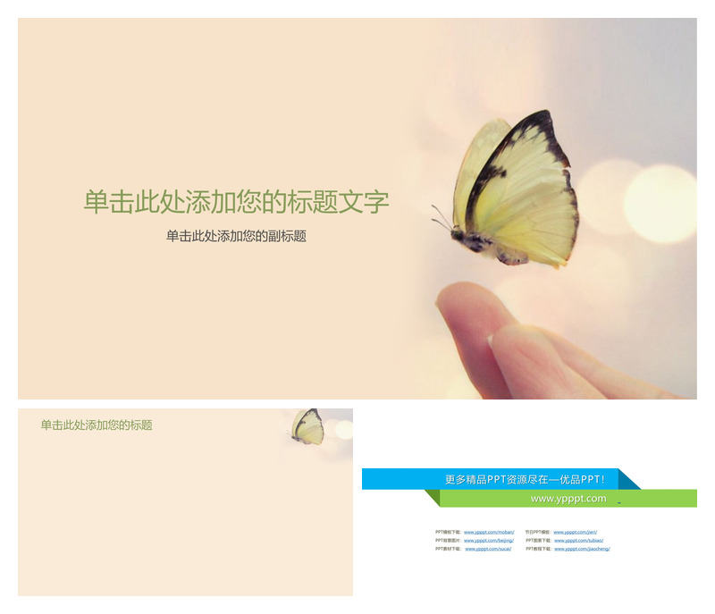 指尖上的蝴蝶PPT背景图片