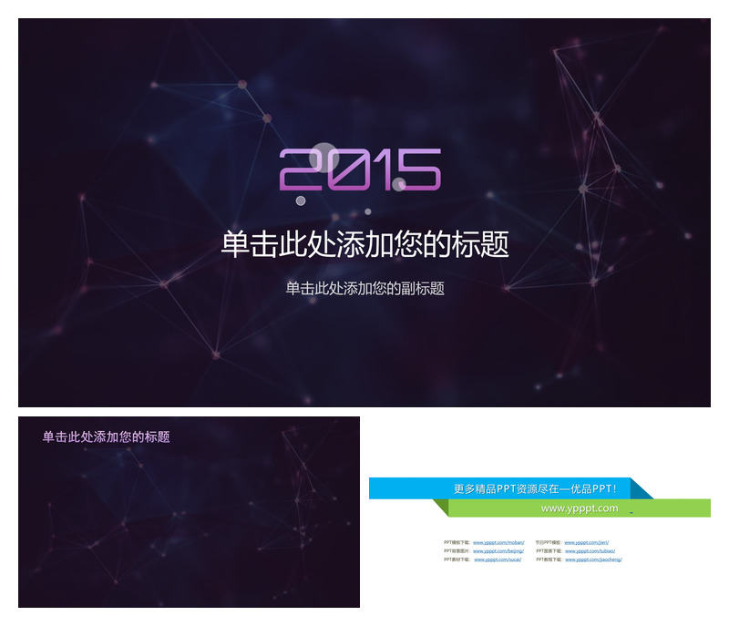 时尚好看的幻灯片封面图片