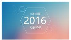 极致清新IOS风PPT封面图片
