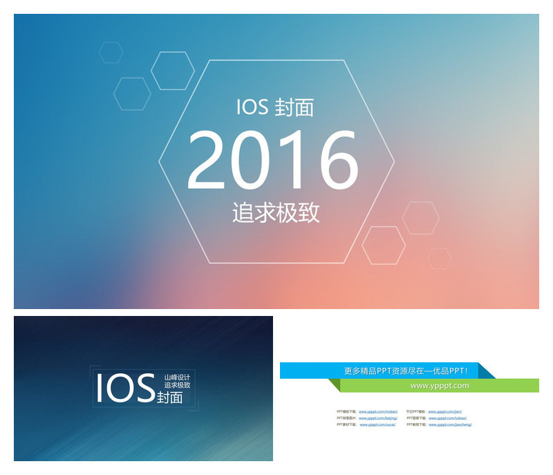 极致清新IOS风PPT封面图片