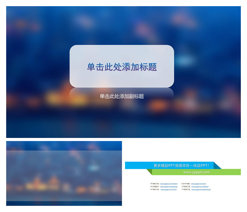 毛玻璃效果PPT背景图片